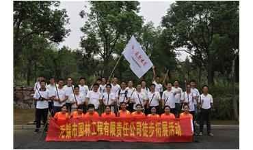 嗨，一起出發(fā)—無錫園林中秋徒步活動圓滿結束